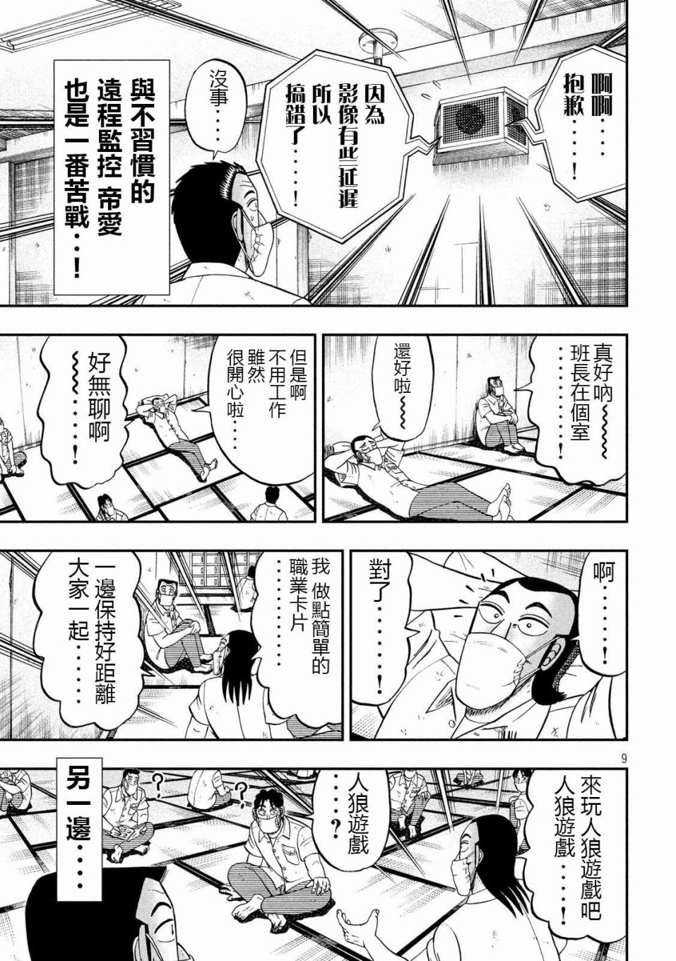 第73话 自肃