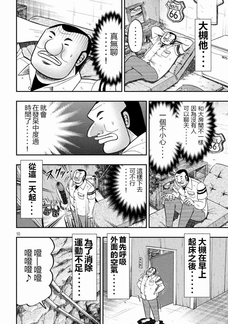 第73话 自肃