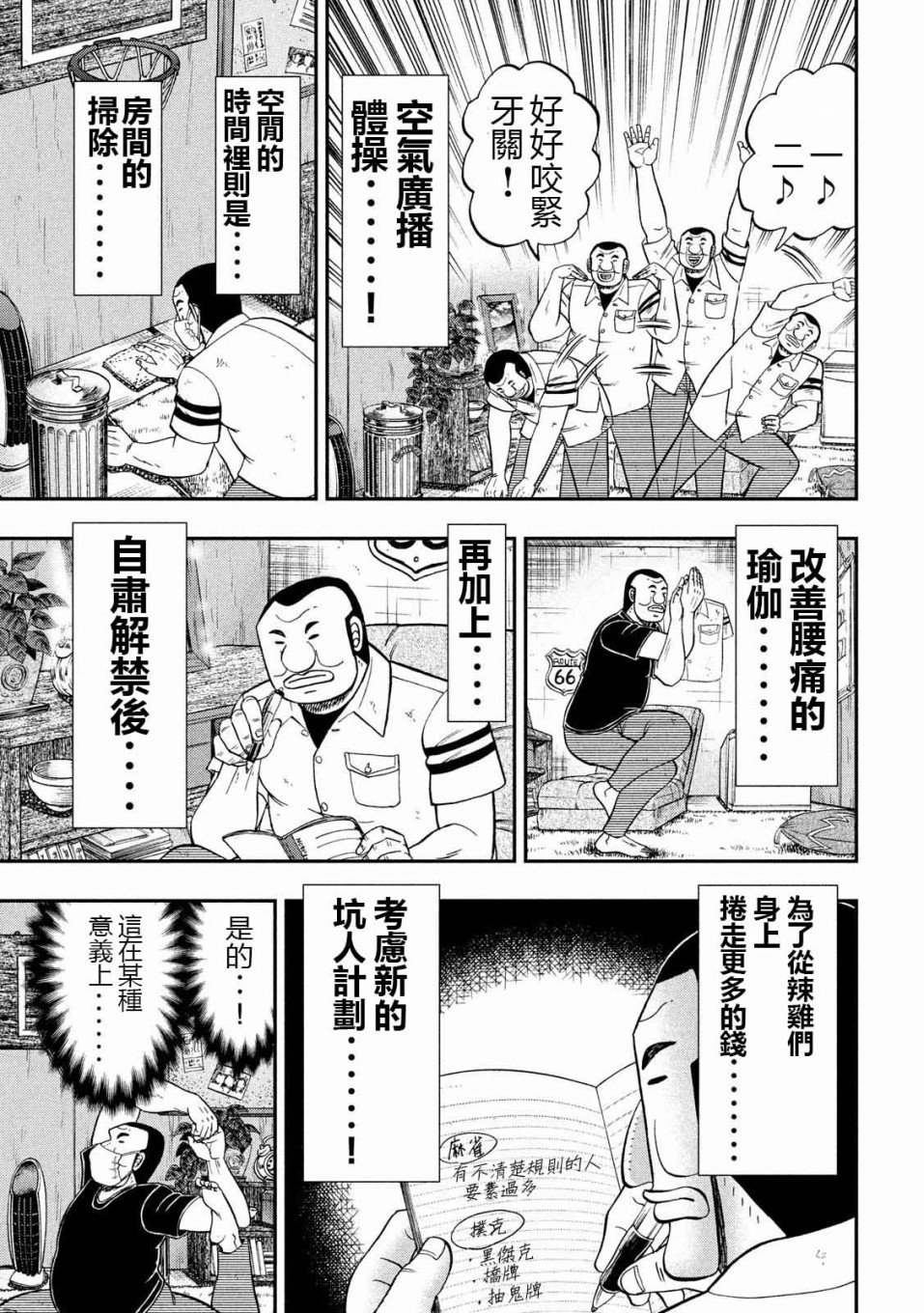 第73话 自肃