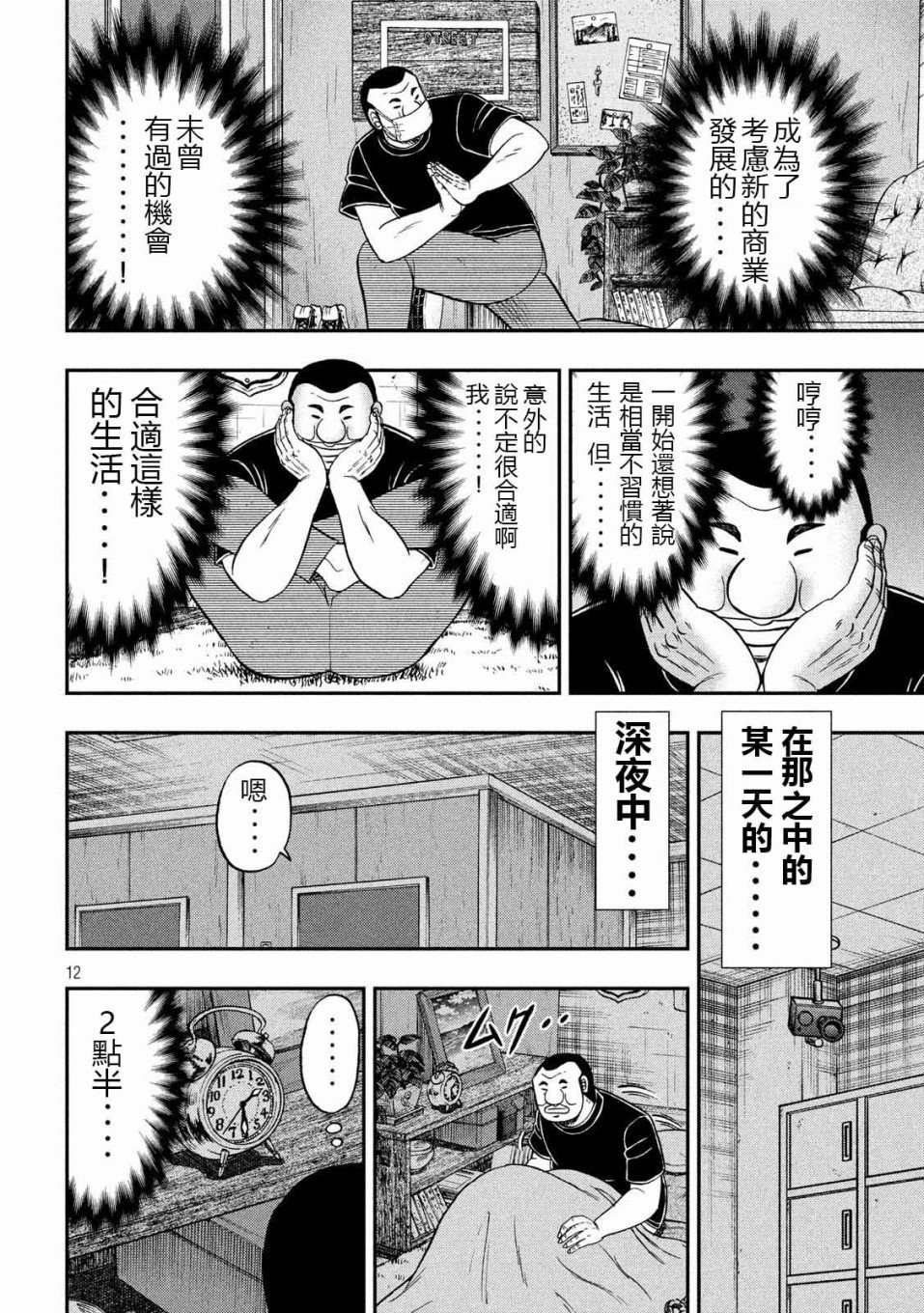 第73话 自肃