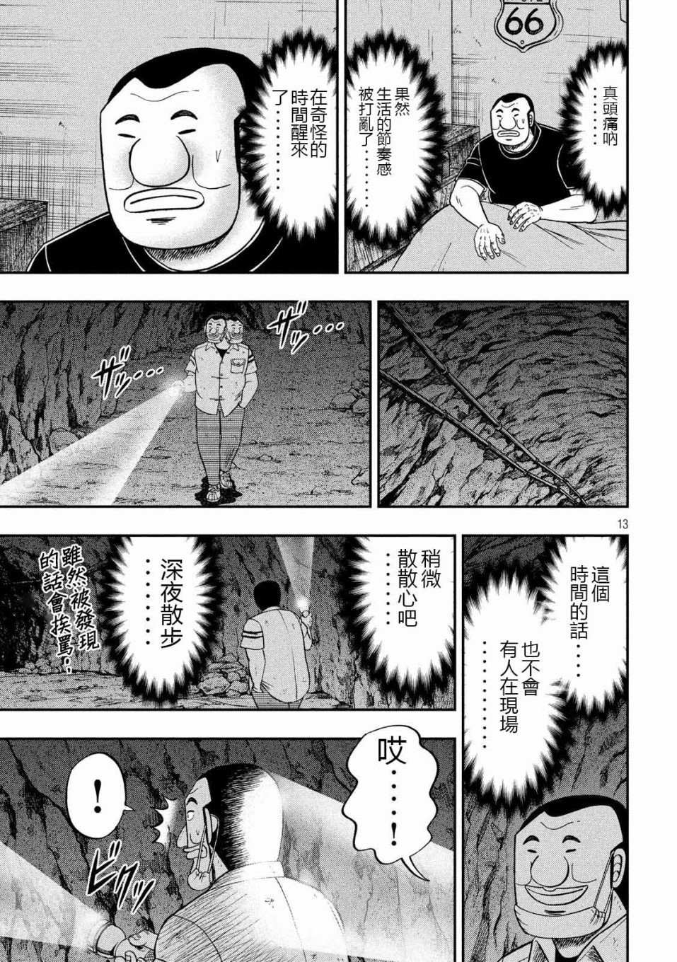第73话 自肃