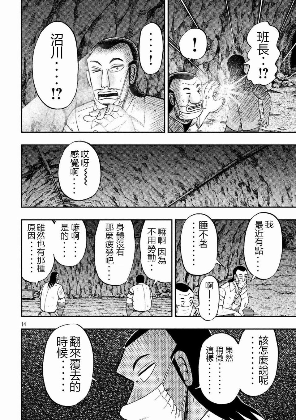第73话 自肃