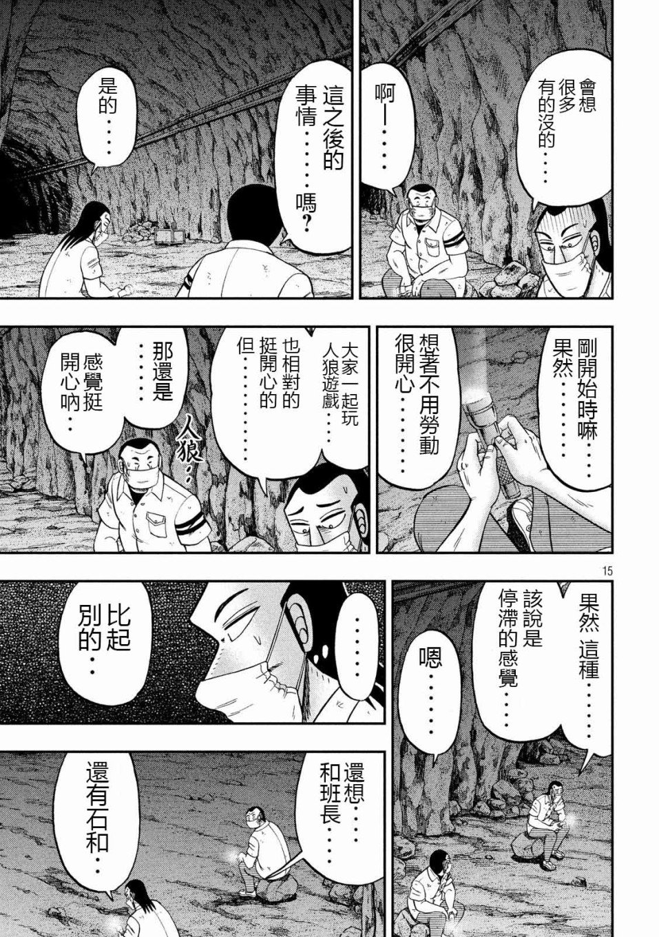 第73话 自肃
