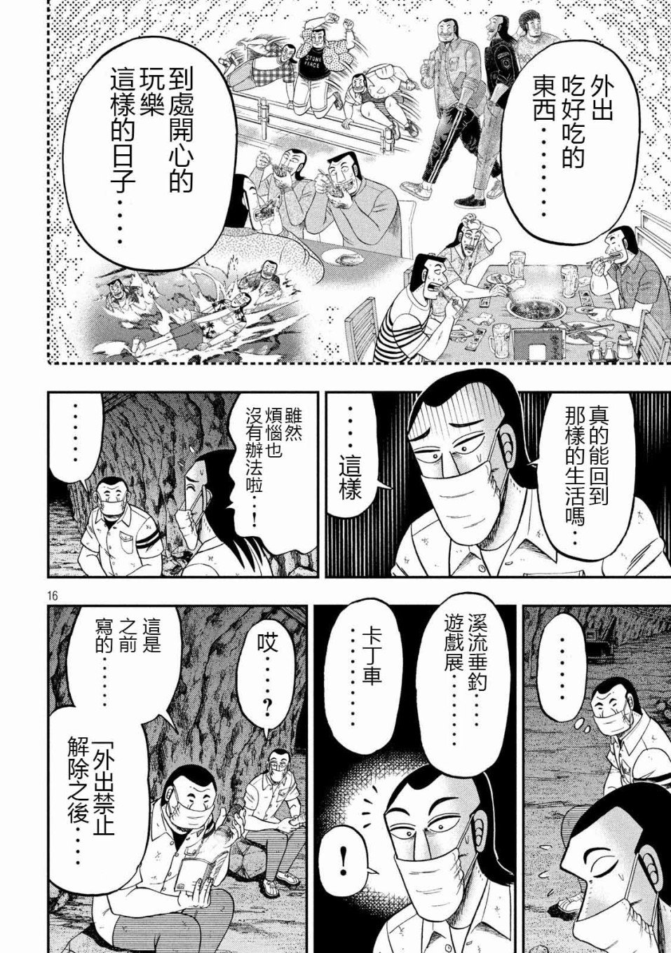 第73话 自肃