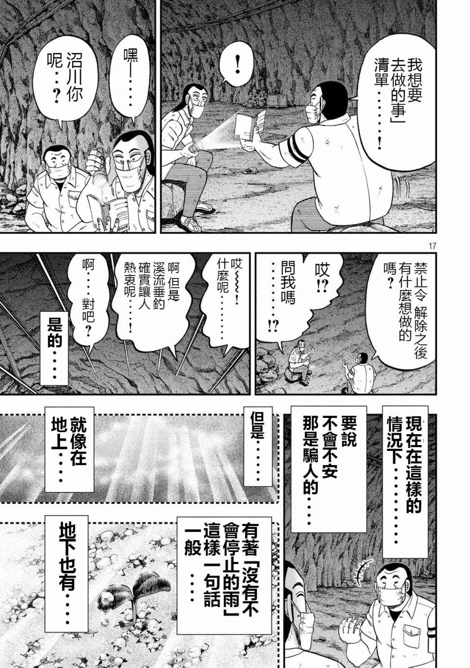 第73话 自肃