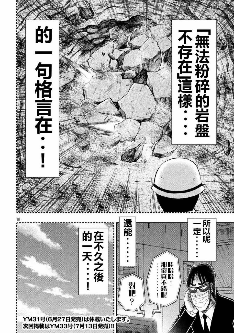 第73话 自肃