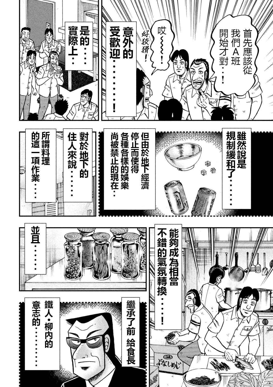 第74话 自炊