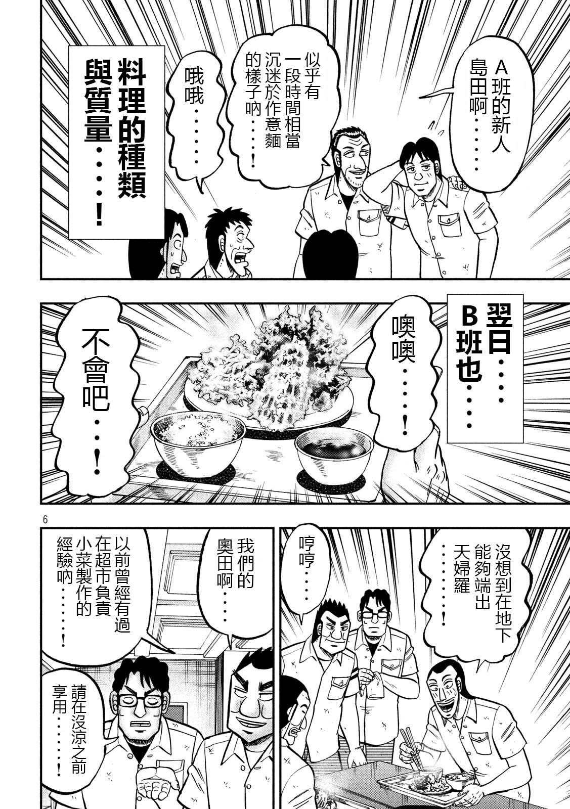 第74话 自炊