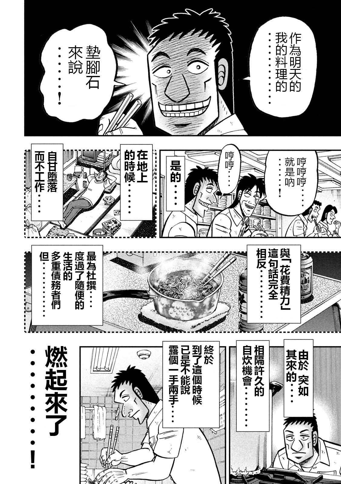 第74话 自炊