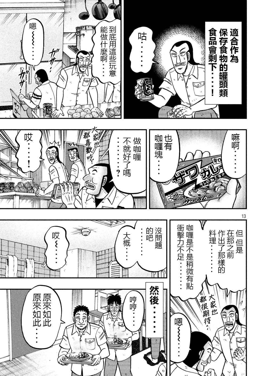第74话 自炊