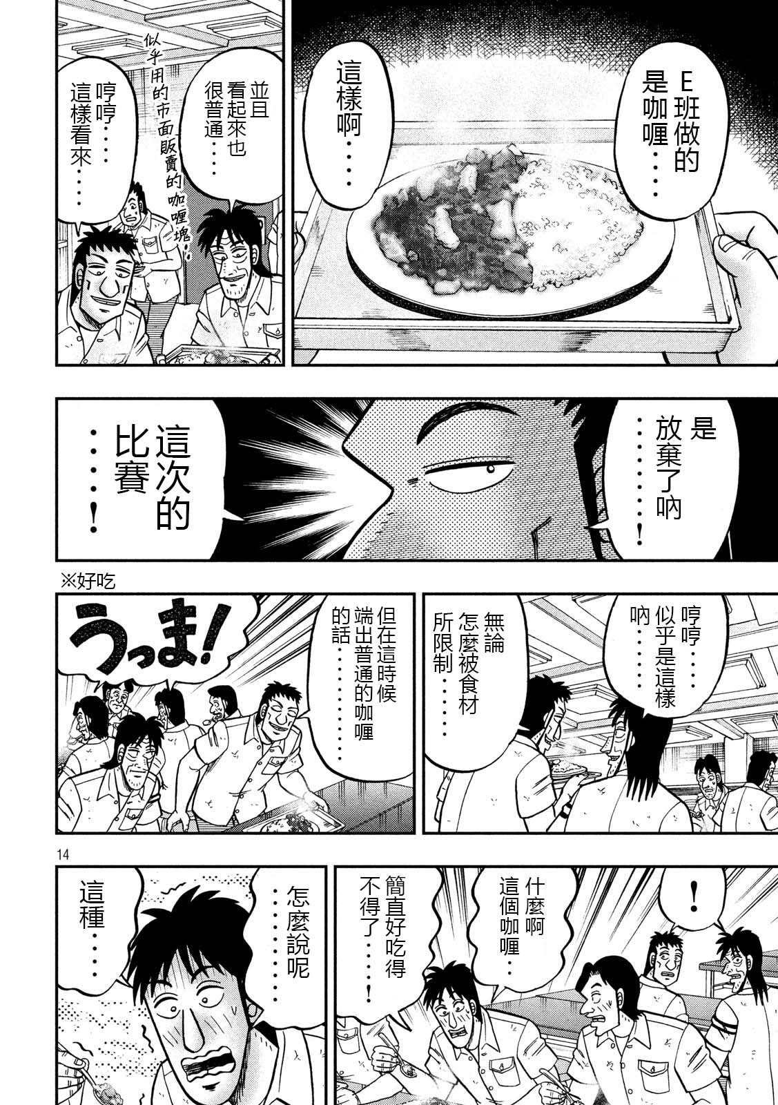 第74话 自炊