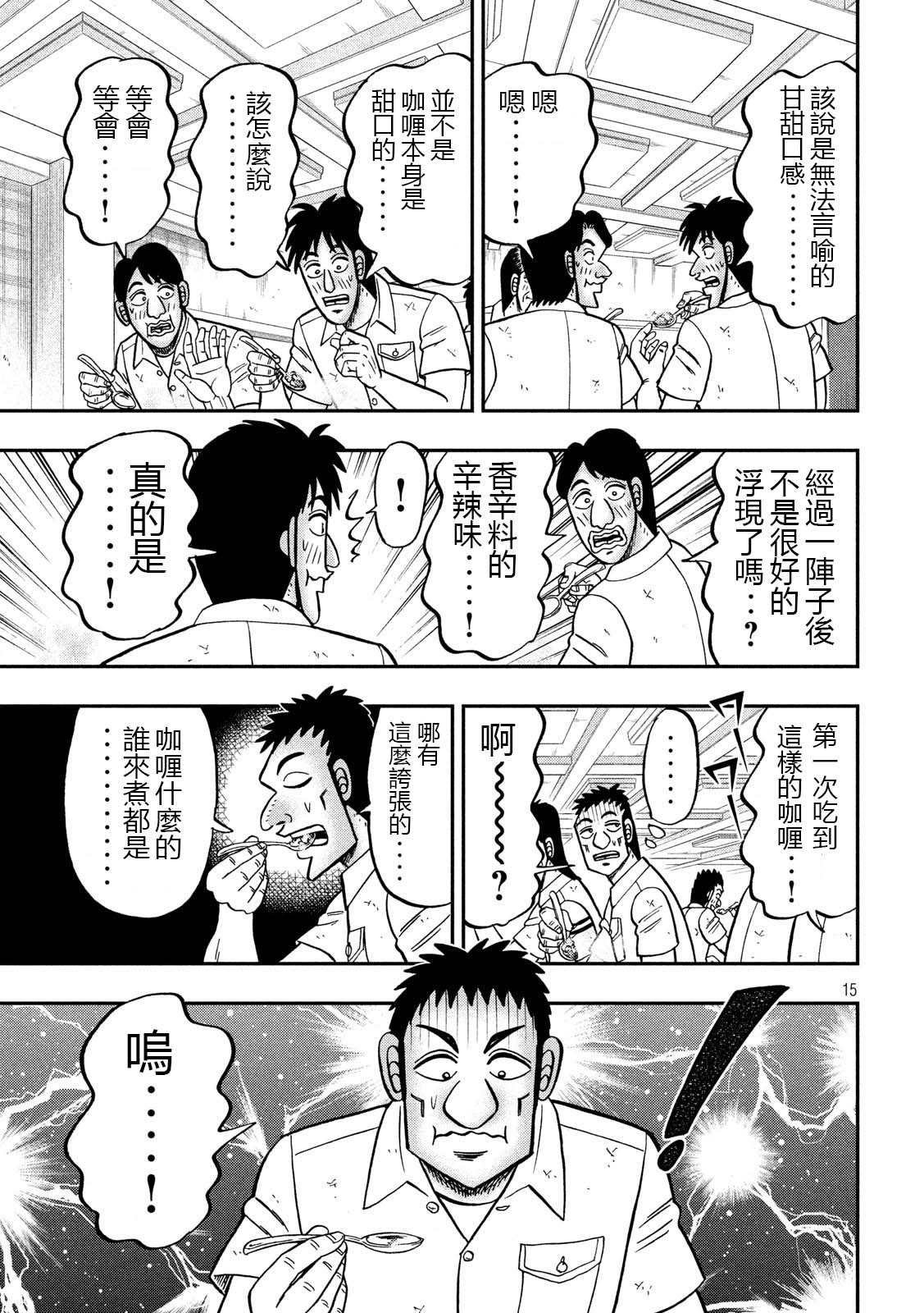 第74话 自炊