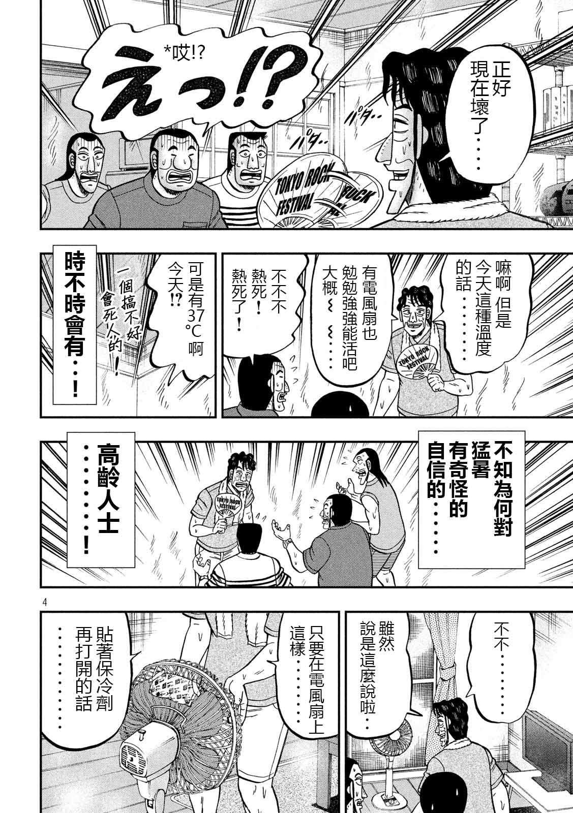 第75话 灼热