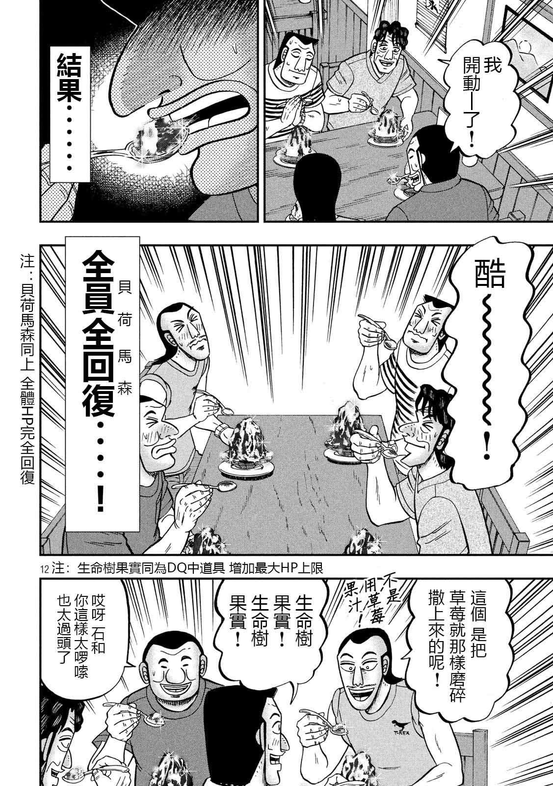 第75话 灼热