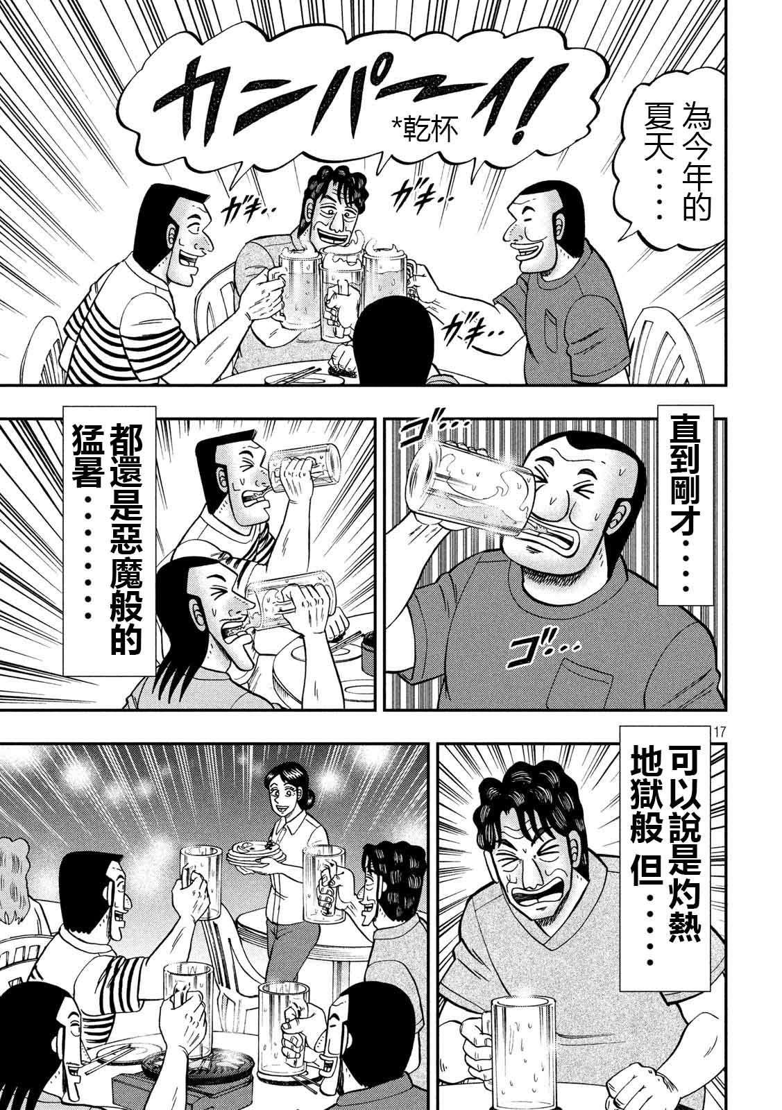 第75话 灼热