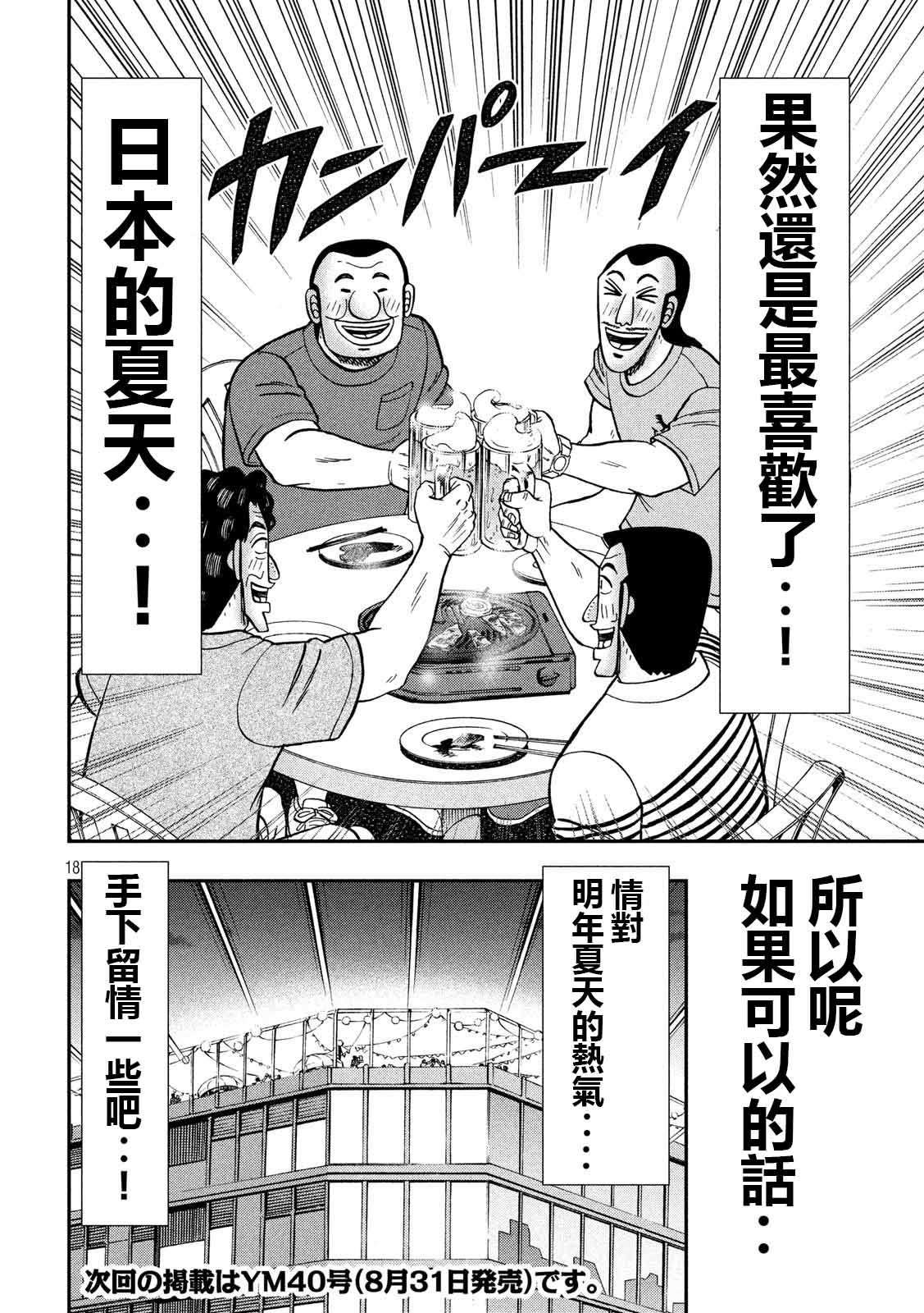 第75话 灼热