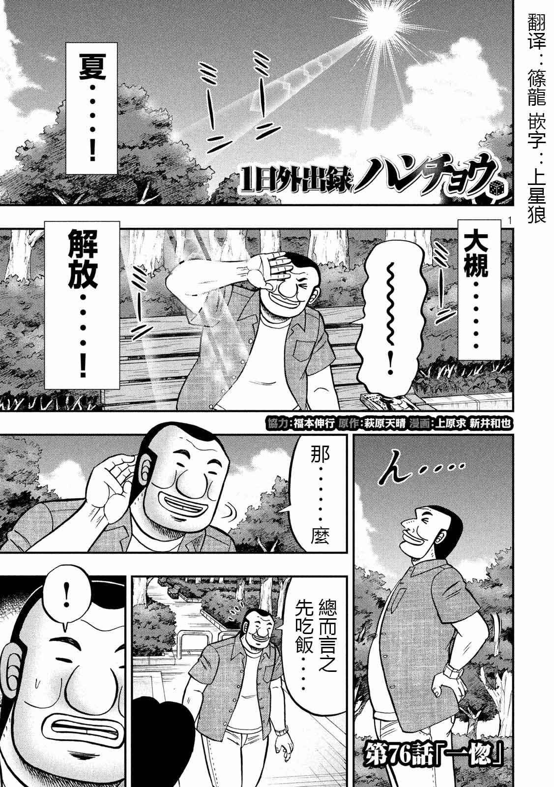 第76话 一惚