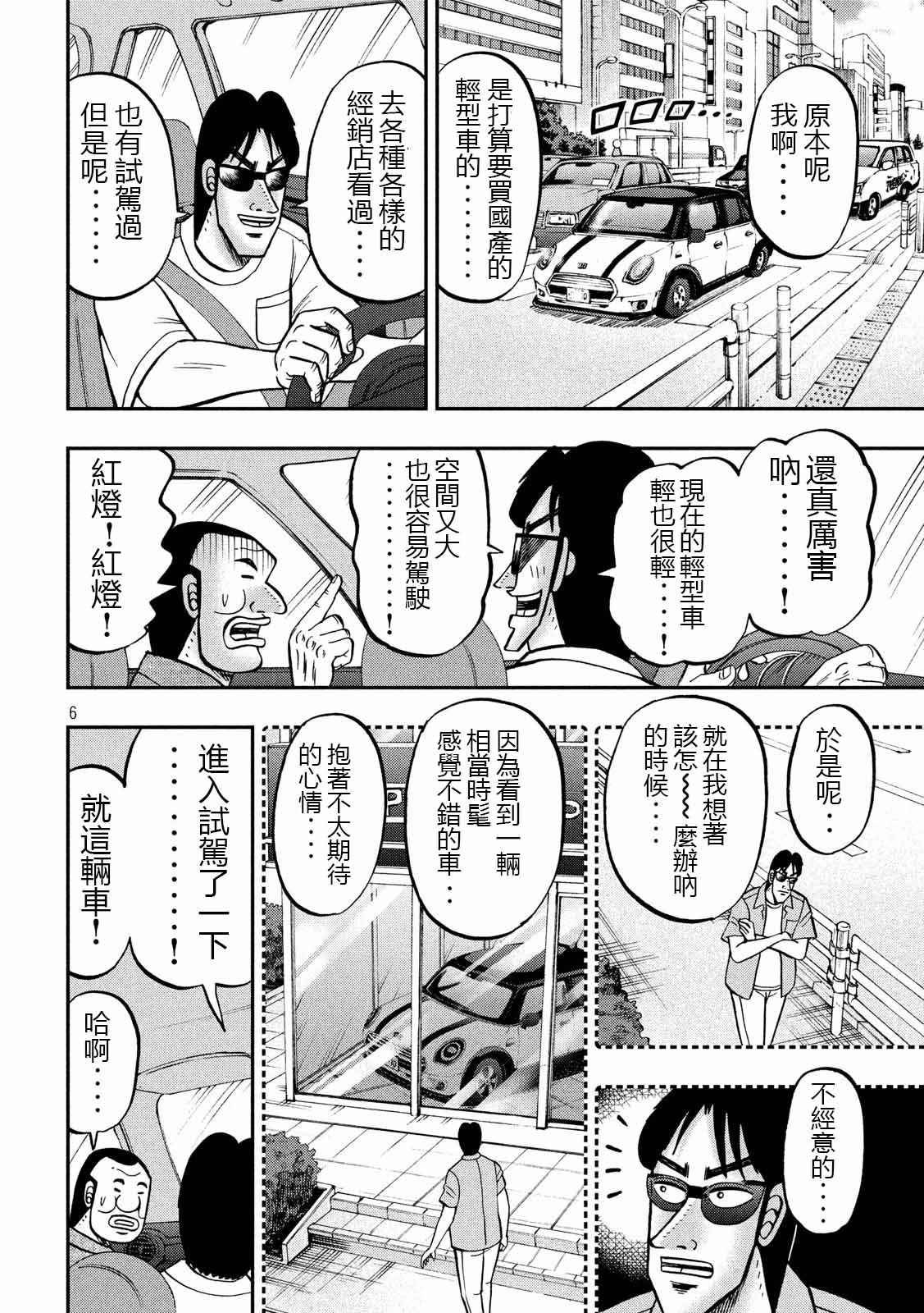 第76话 一惚