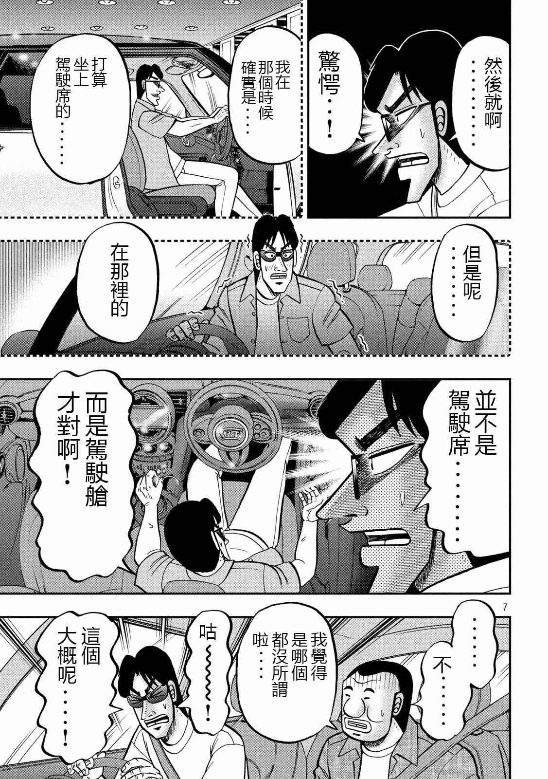 第76话 一惚