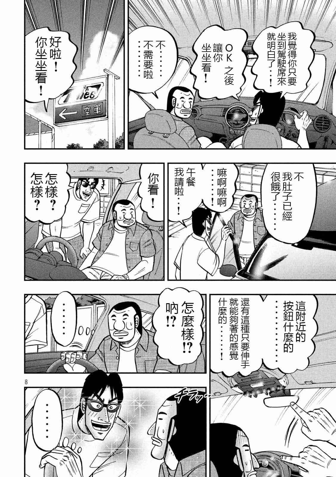 第76话 一惚