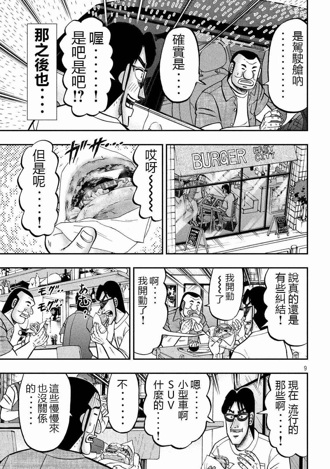 第76话 一惚