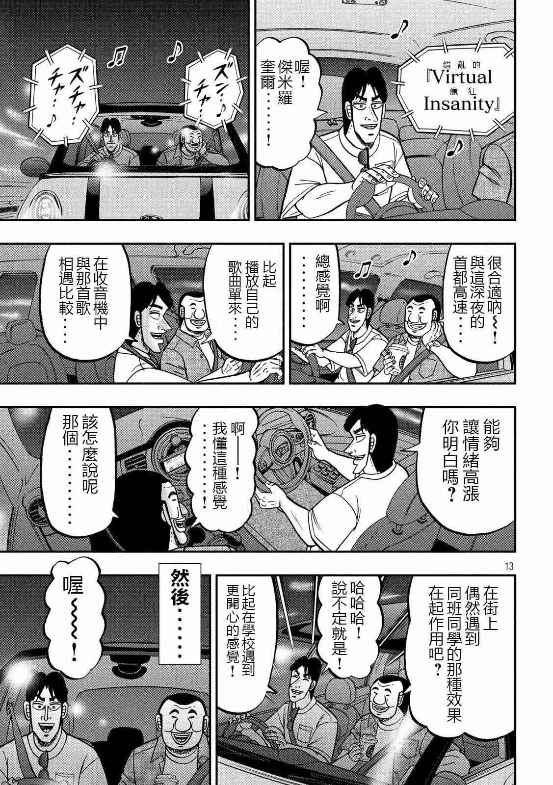 第76话 一惚