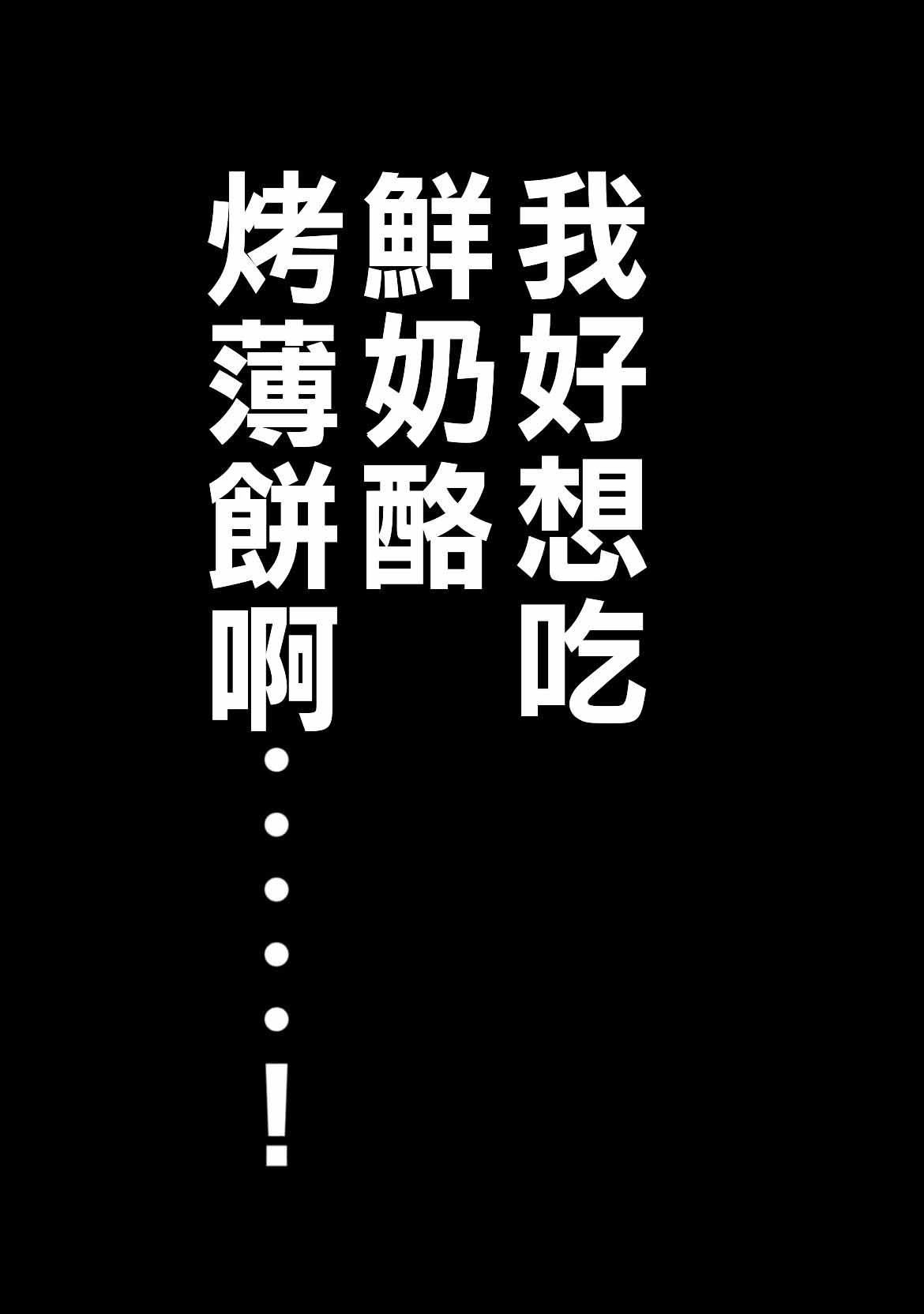 第77话 食叫