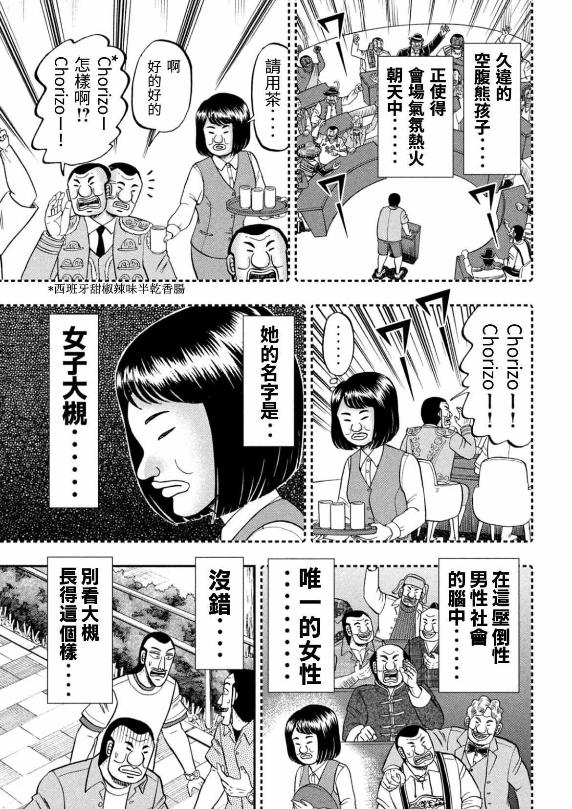第77话 食叫