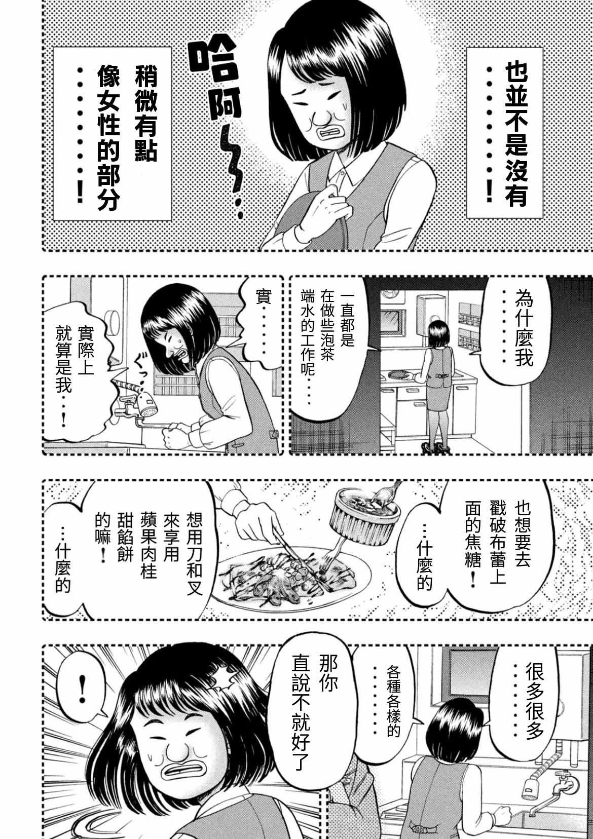 第77话 食叫