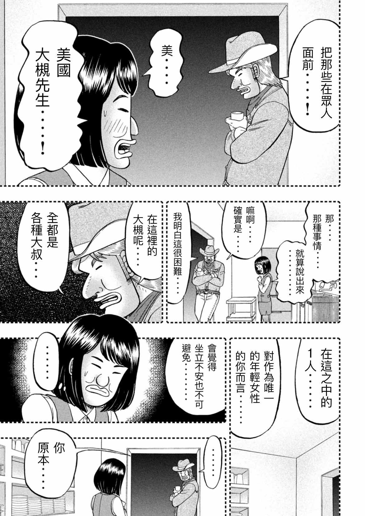 第77话 食叫