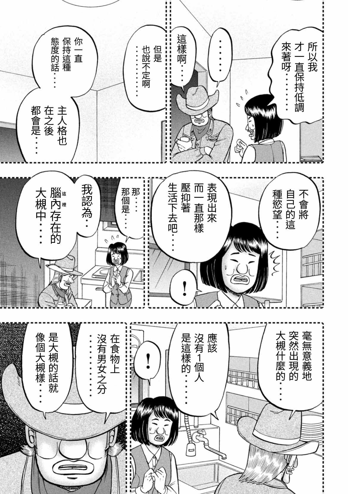 第77话 食叫