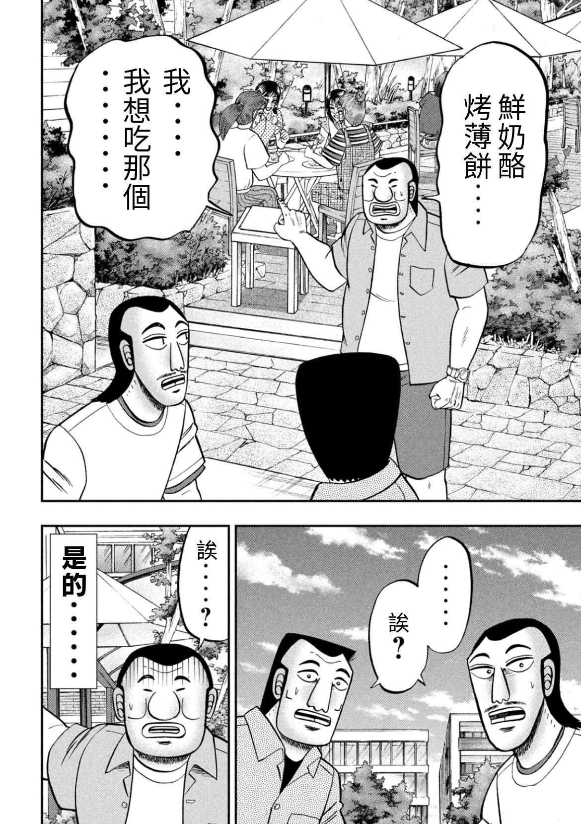 第77话 食叫