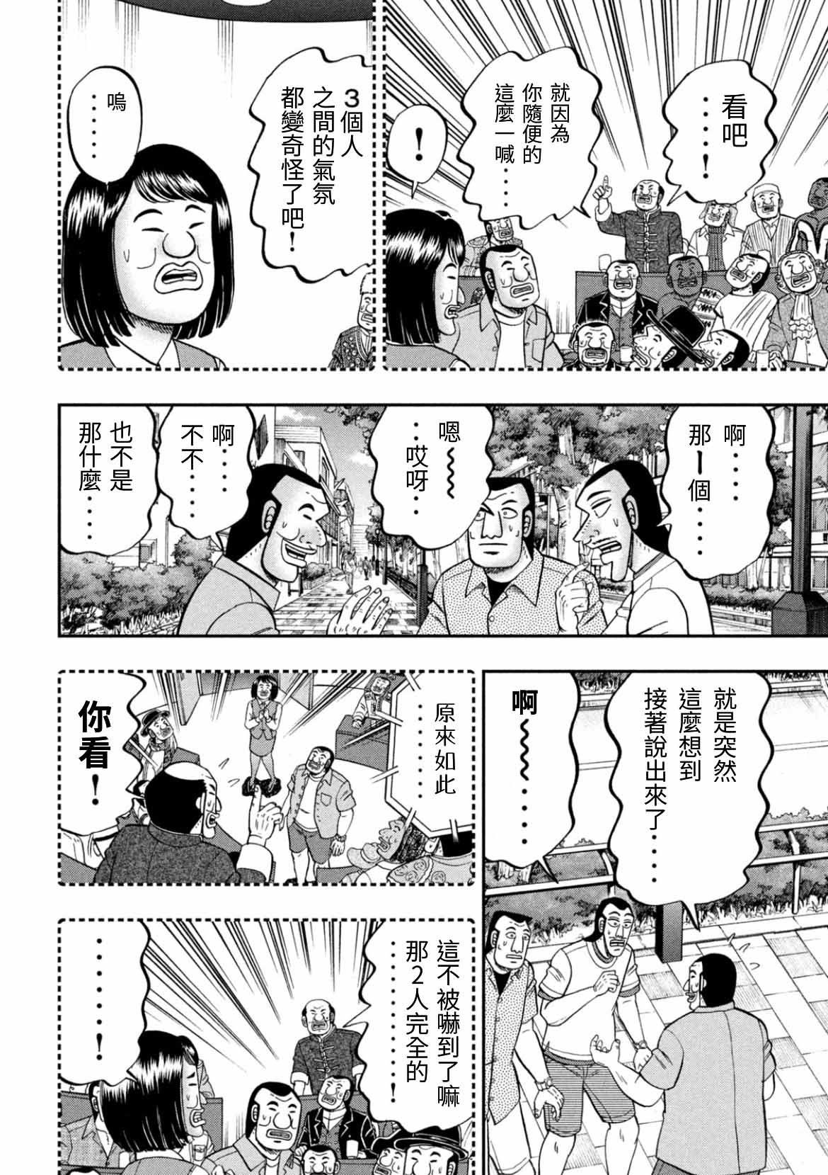 第77话 食叫