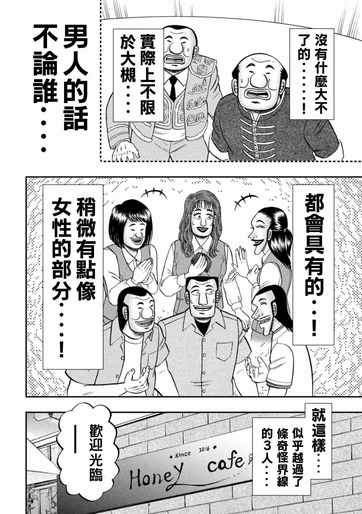 第77话 食叫