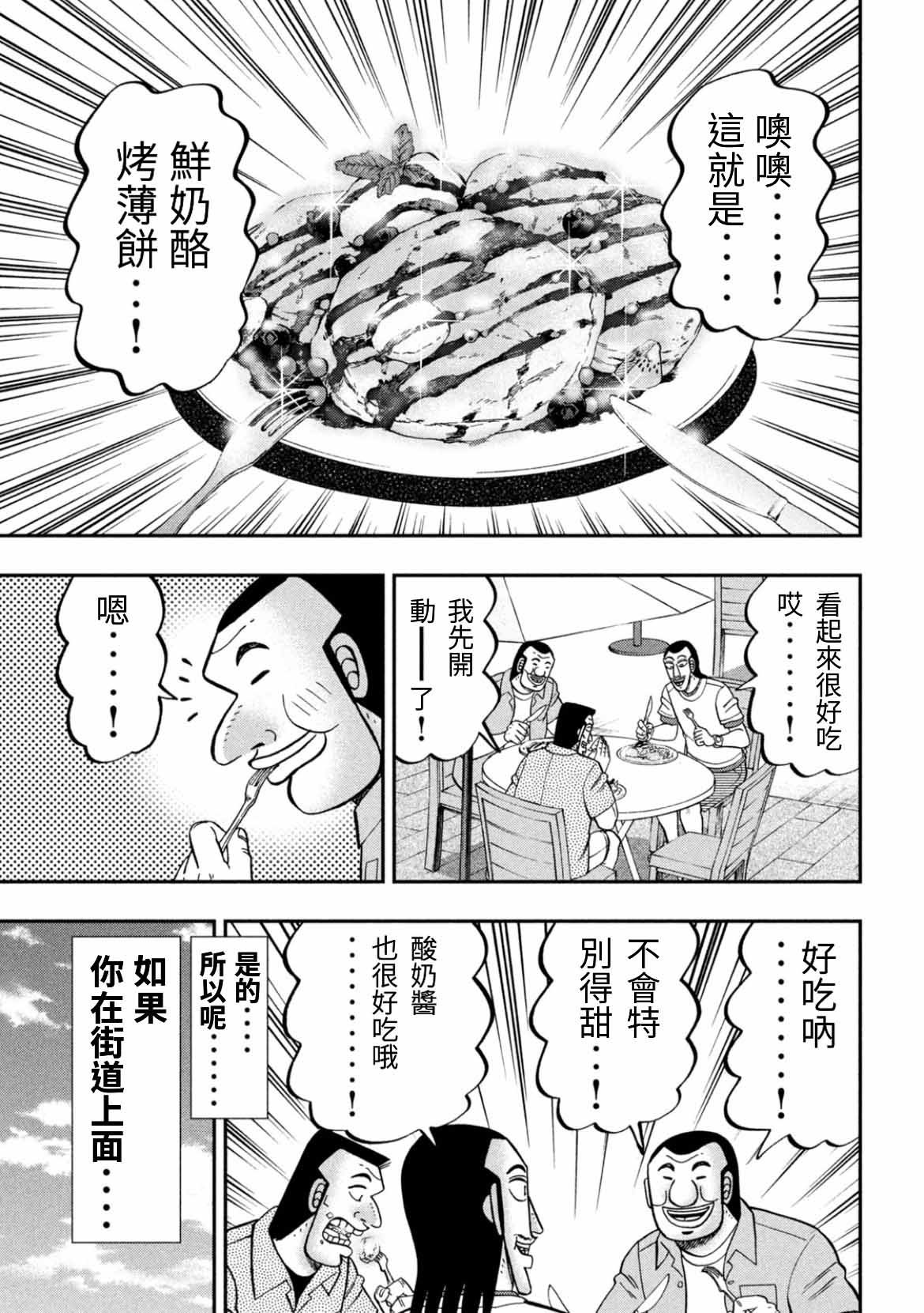 第77话 食叫