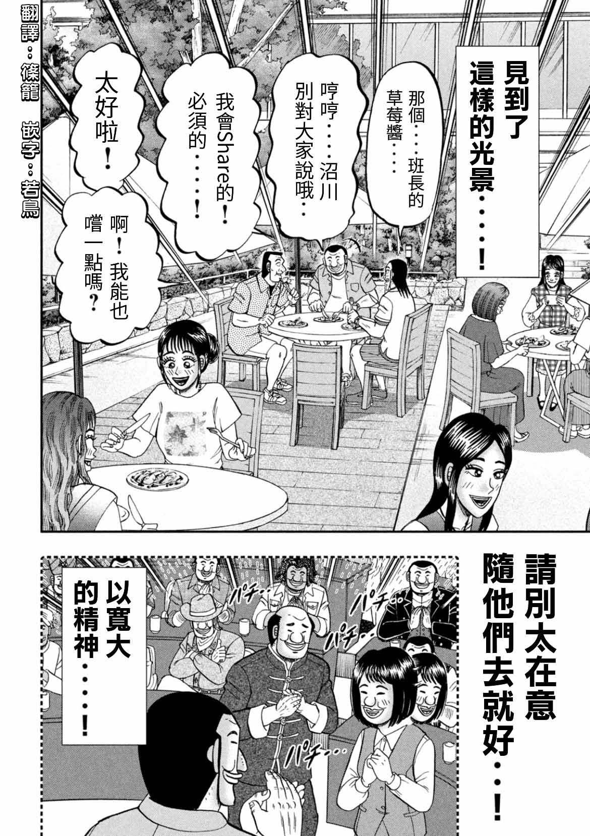 第77话 食叫