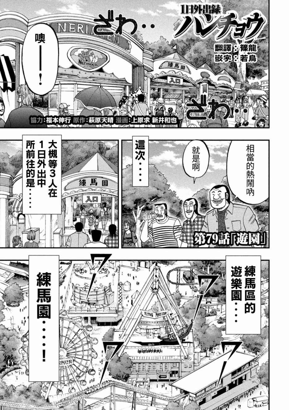 第79话 游园