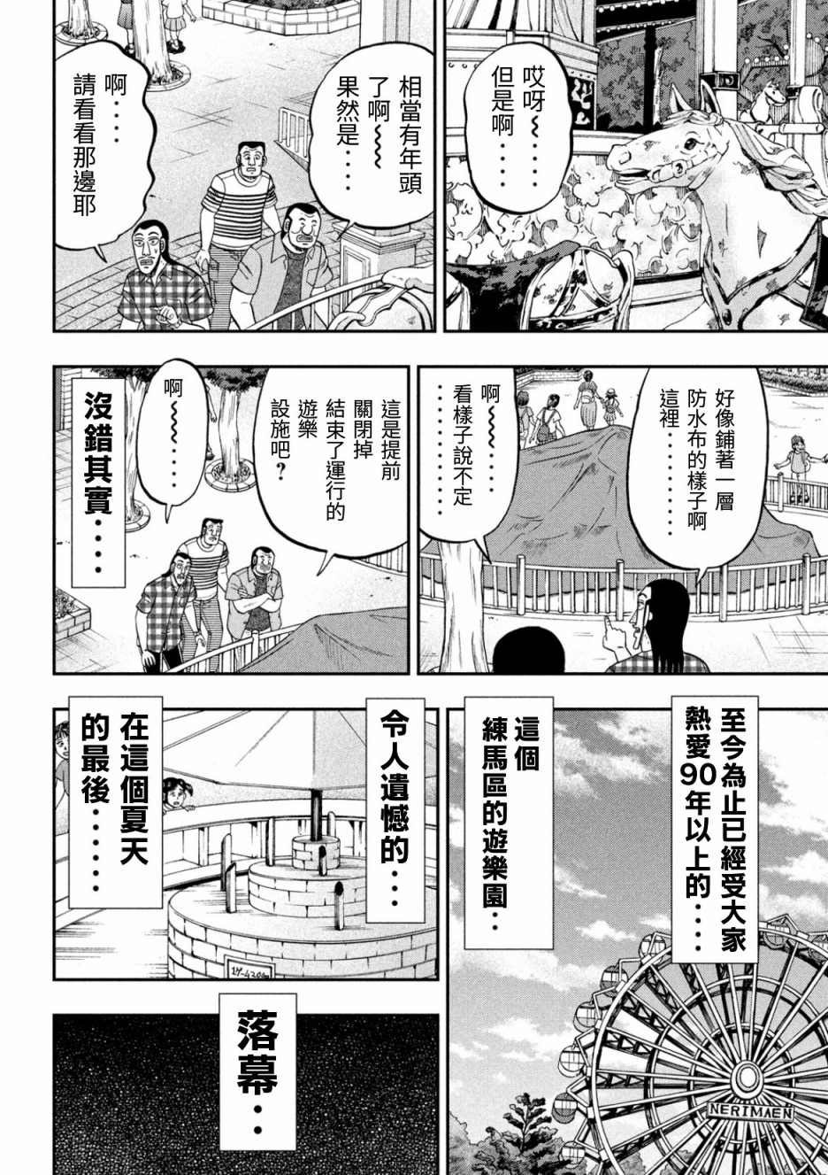 第79话 游园