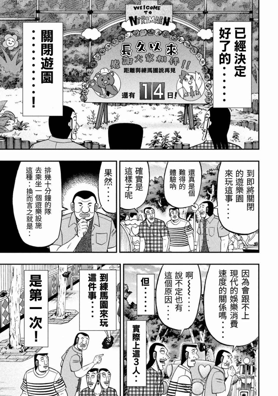 第79话 游园