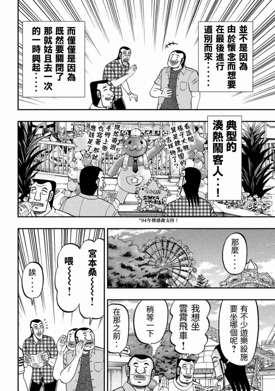 第79话 游园