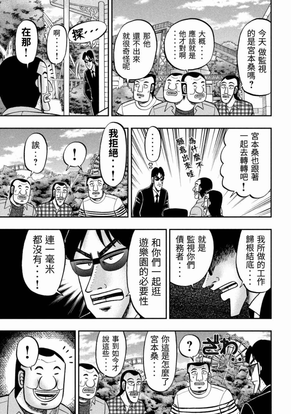 第79话 游园