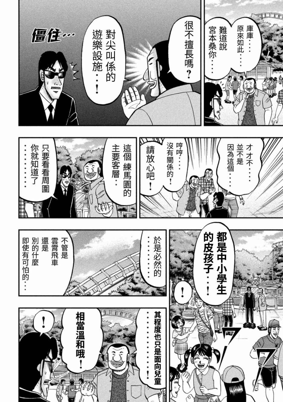 第79话 游园
