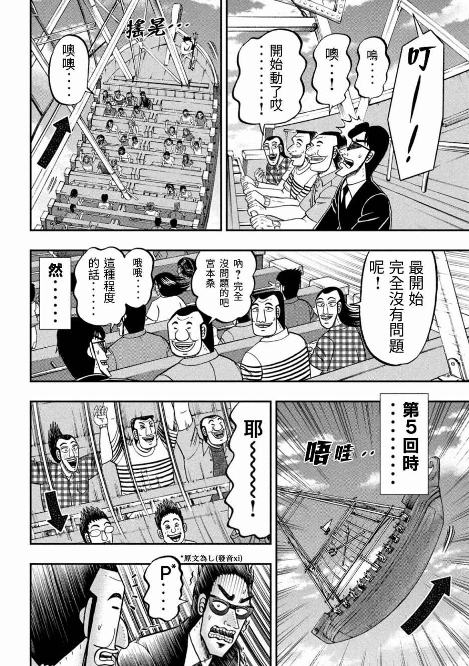 第79话 游园