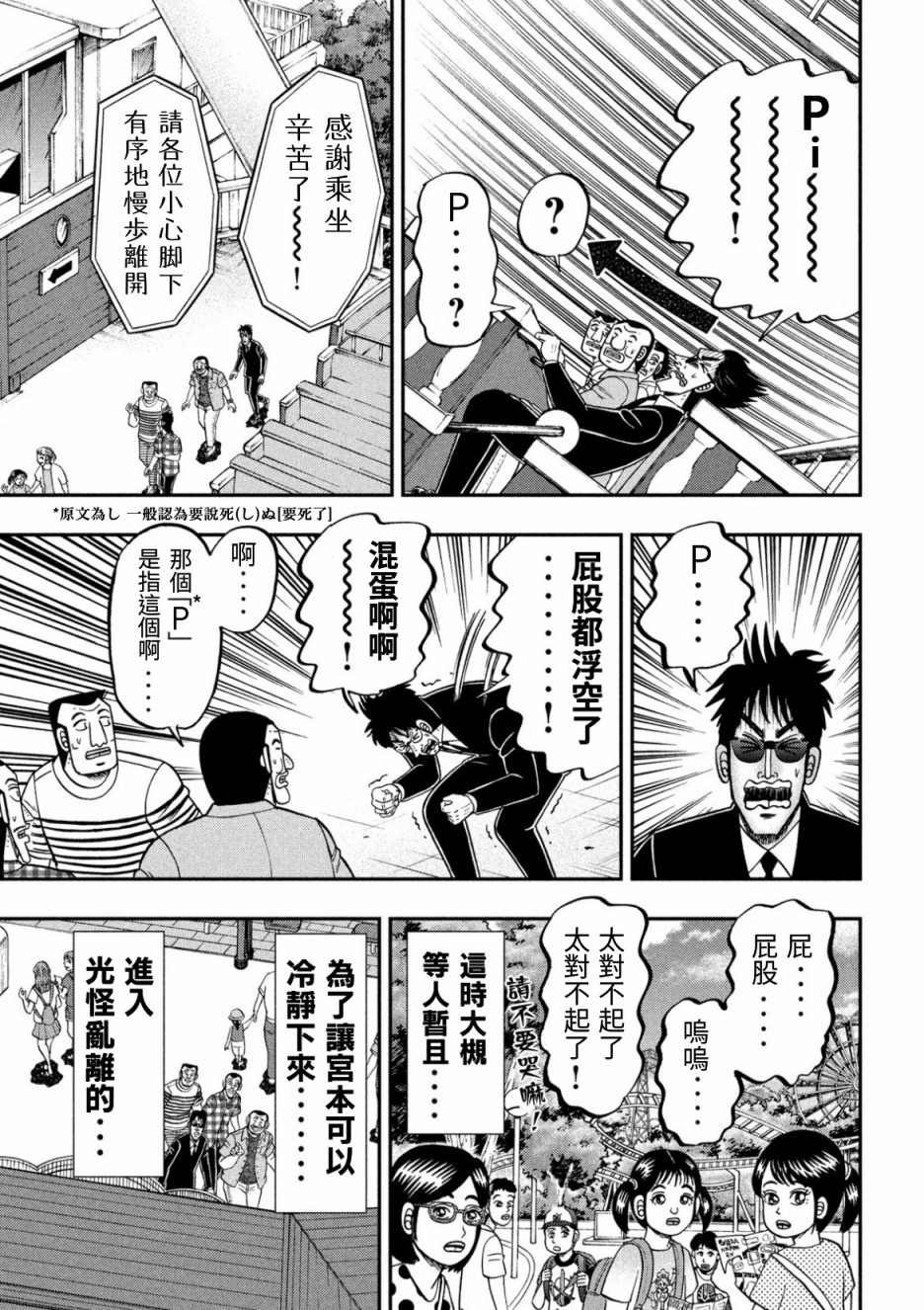 第79话 游园