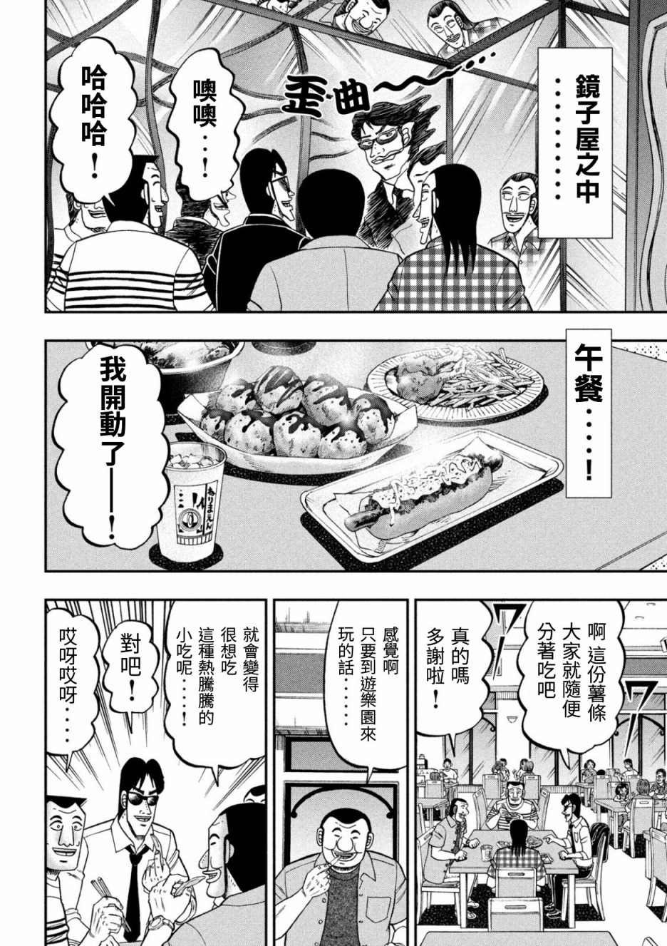 第79话 游园