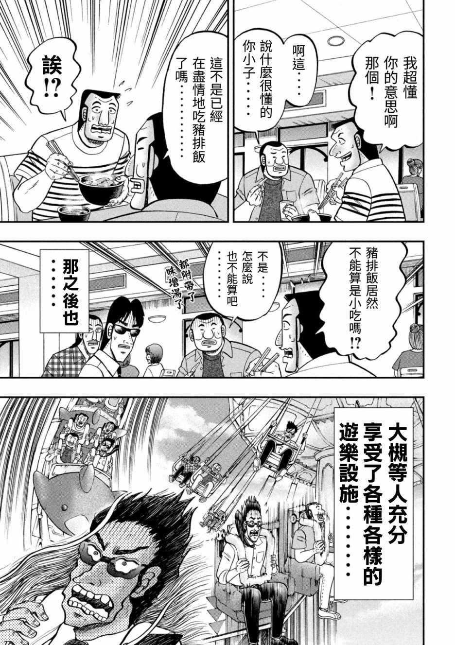 第79话 游园