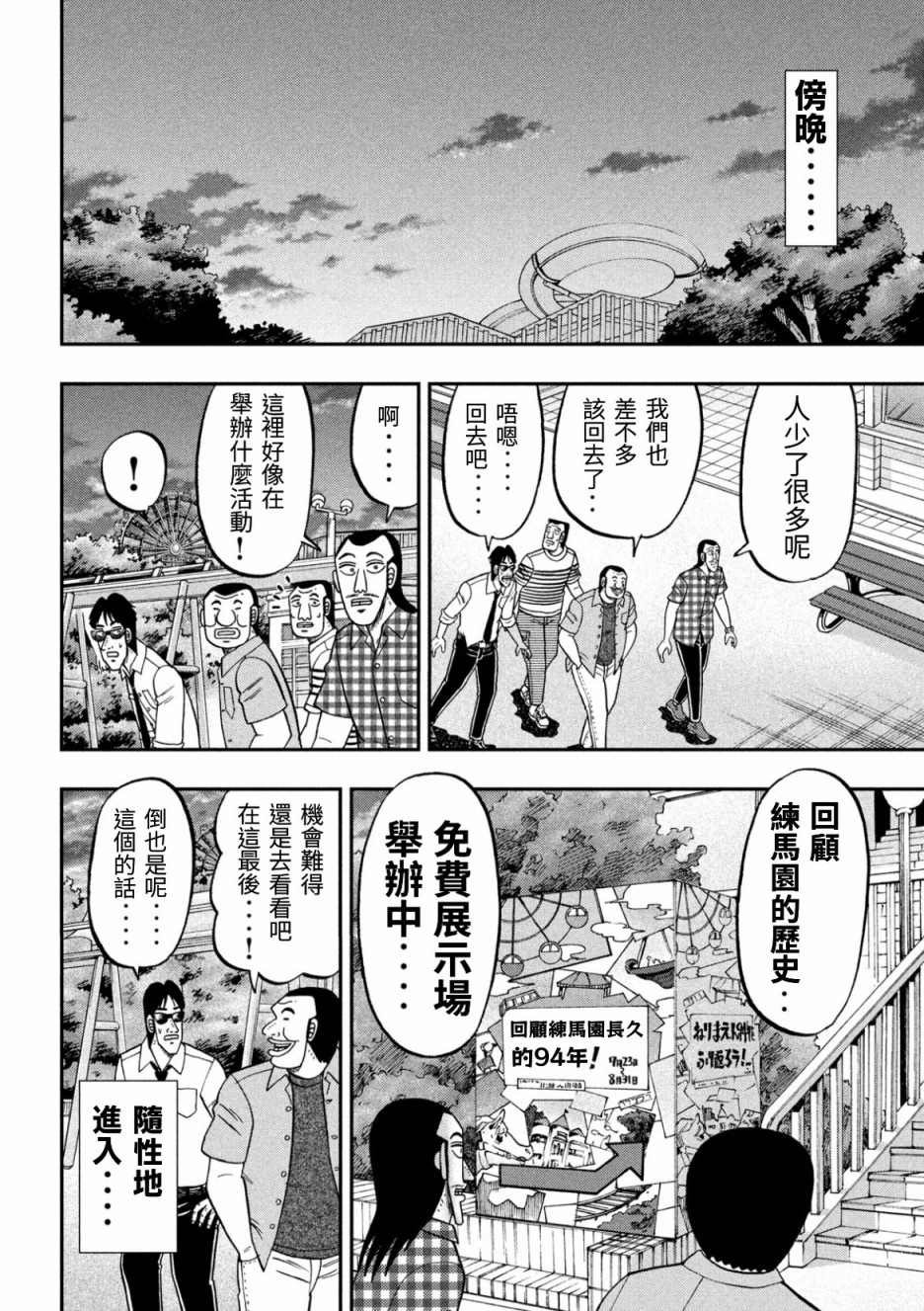 第79话 游园