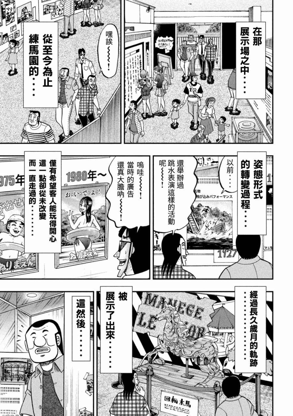 第79话 游园