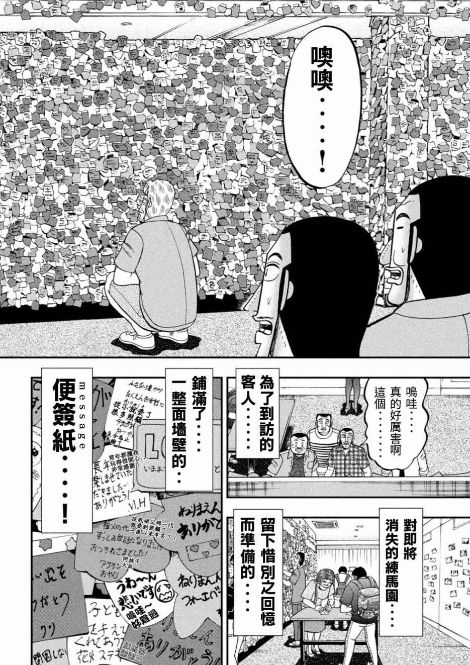 第79话 游园