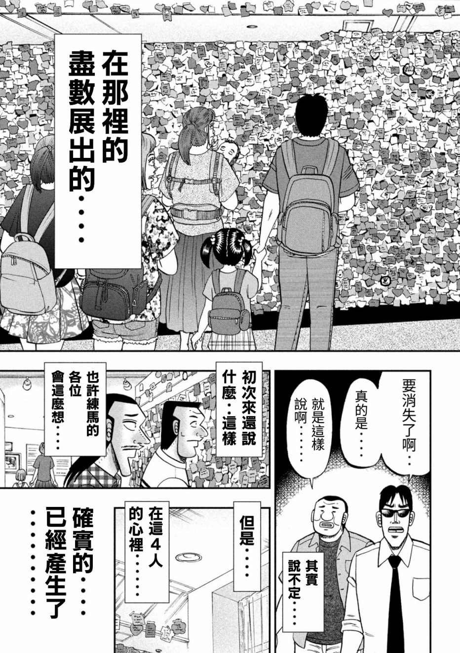 第79话 游园